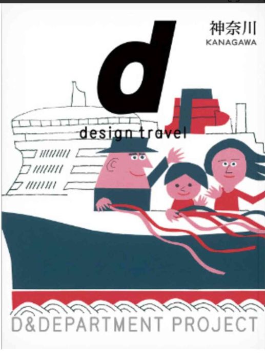 D Design Travel Kanagawa (神奈川)