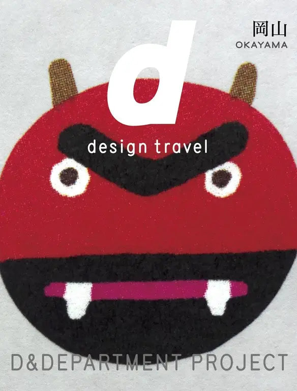 D Design Travel Okayama (岡山)