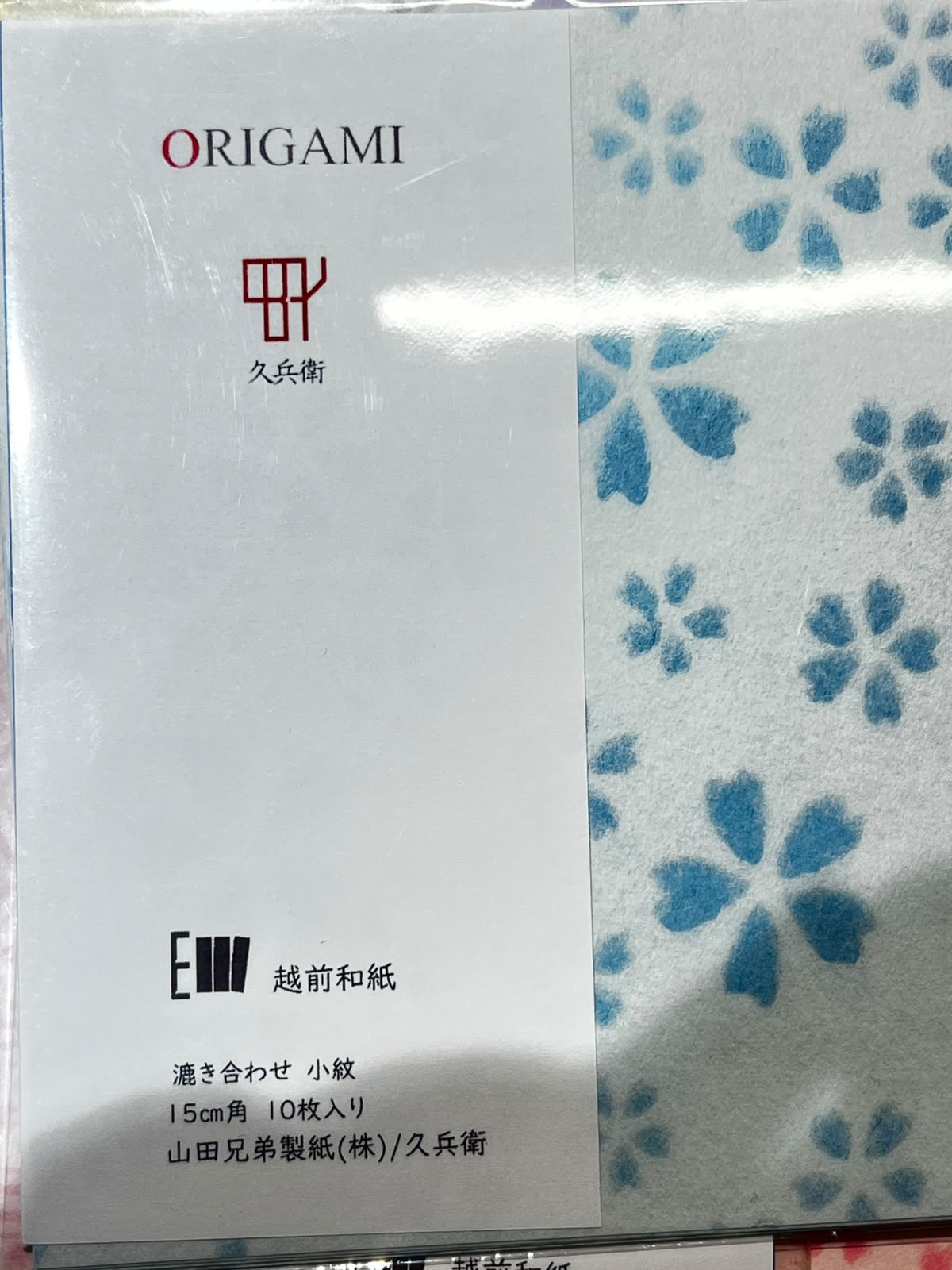越前和紙 山田兄弟 折紙 | Echizen Washi Origami Paper