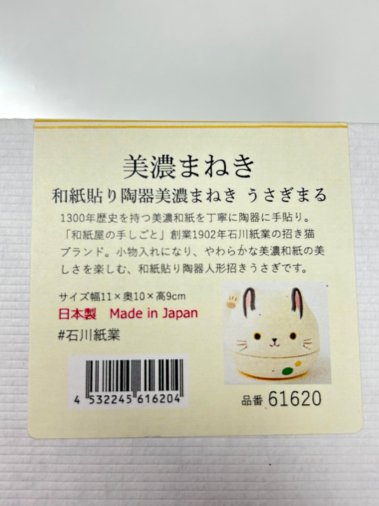 美濃和紙包陶瓷(兔)| Mino Washi Wrapped Ceremic Maneki (Usagi)