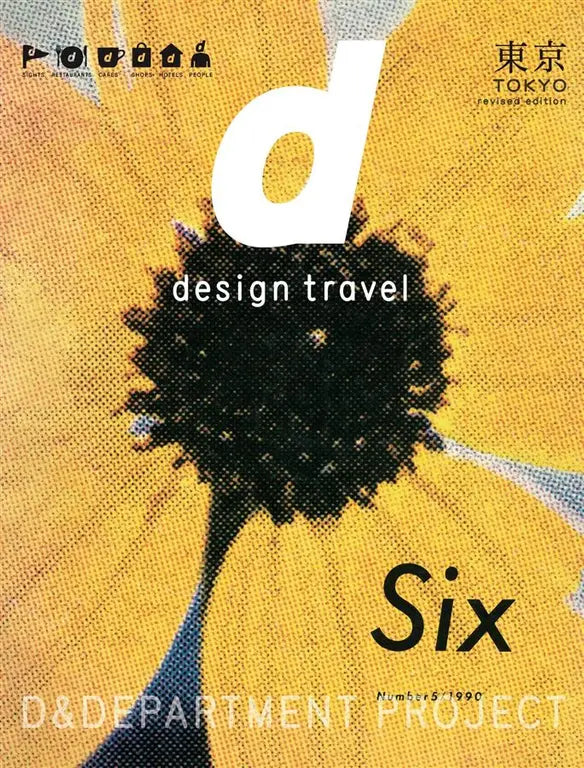 D Design Travel Tokyo (東京)