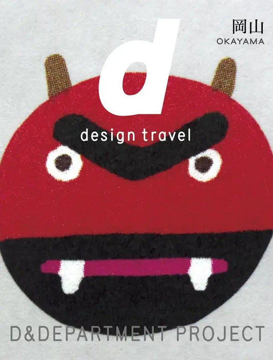 D Design Travel Okayama (岡山)