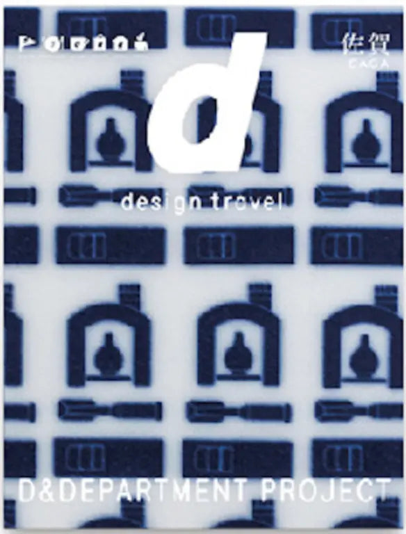 D Design Travel Saga (佐賀)