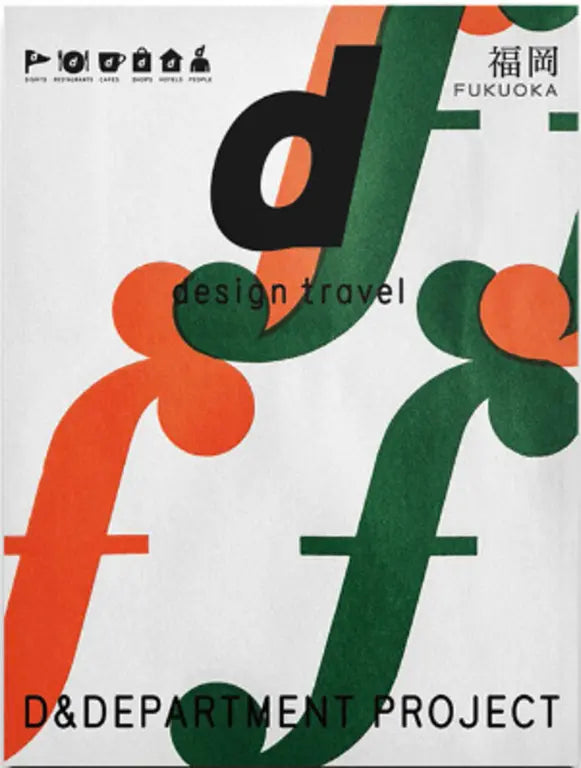 D Design Travel Fukuoka (福岡)