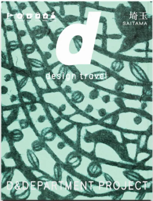 D Design Travel Saitama (埼玉)
