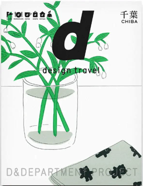 D Design Travel Chiba (千葉)