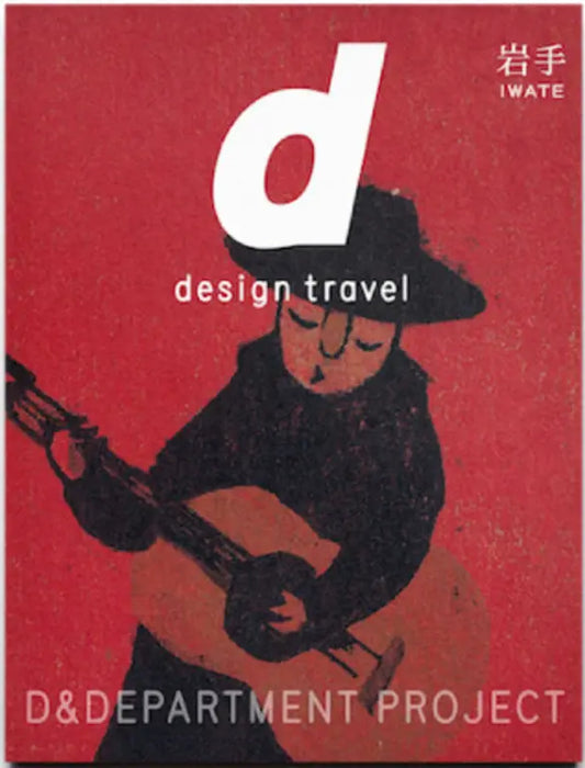 D Design Travel Iwate(岩手)