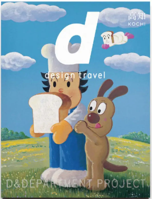 D Design Travel Kochi (高知)