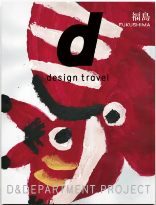 D Design Travel Fukushima (福島)