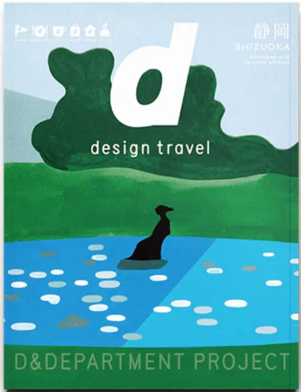 D Design Travel Shizuoka (静岡)