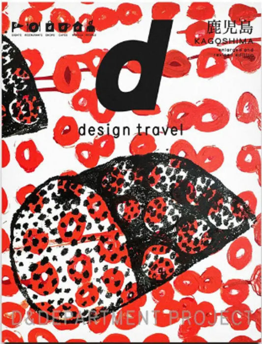 D Design Travel Kagoshima (鹿児島)