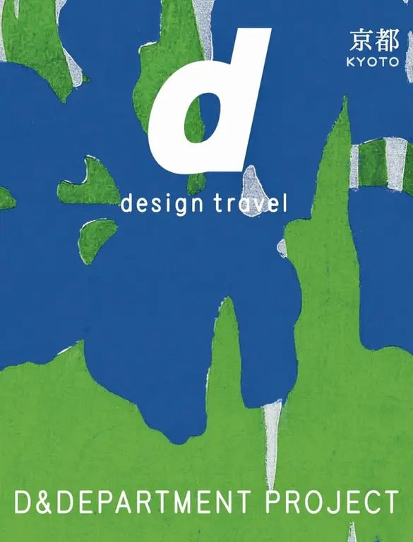 D Design Travel Kyoto (京都)