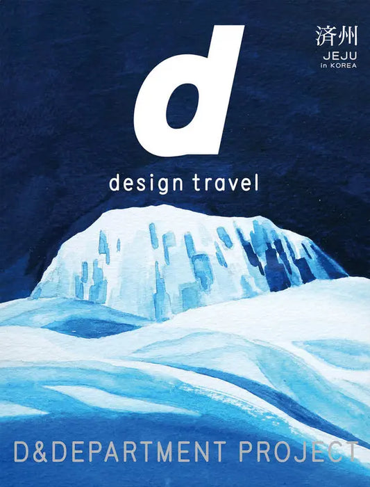 D Design Travel Jeju, Korea (済州韓國）