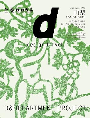 D Design Travel Yamanashi (山梨)