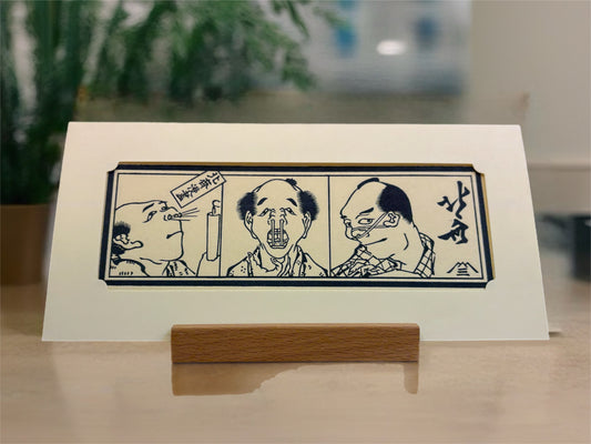 浮世繪札　北齋漫畫　變臉　上（十編）直仁作 | 浮世絵札　北斎漫画　変顔　上（十編）直仁作