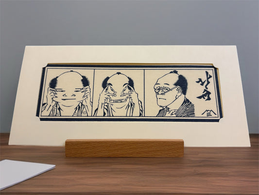 浮世繪札　北齋漫畫　變臉　下（十編）直仁作 | 浮世絵札　北斎漫画　変顔　下（十編）直仁作
