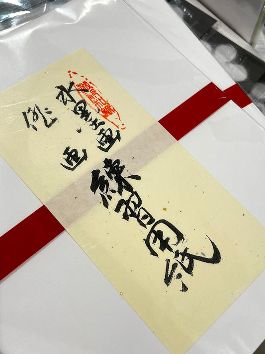 越前和紙 水墨画練習用紙 (25枚入) | Echizen Washi Ink Painting Practice Paper (25pc)