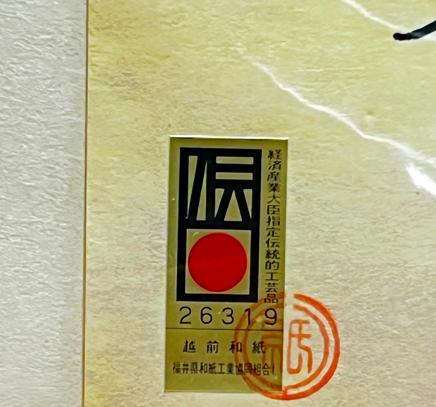 越前和紙 毛筆箋 (12枚) | Echizen Washi Calligraphy Paper (12pcs)