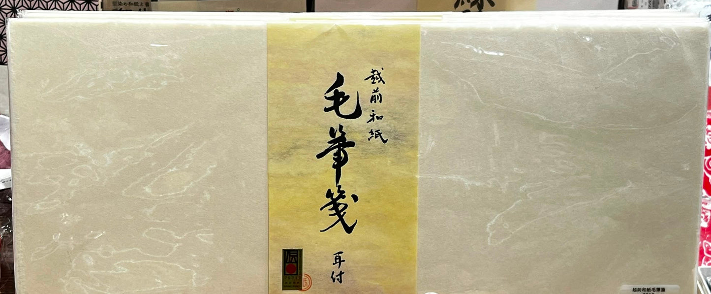 越前和紙 毛筆箋 (12枚) | Echizen Washi Calligraphy Paper (12pcs)