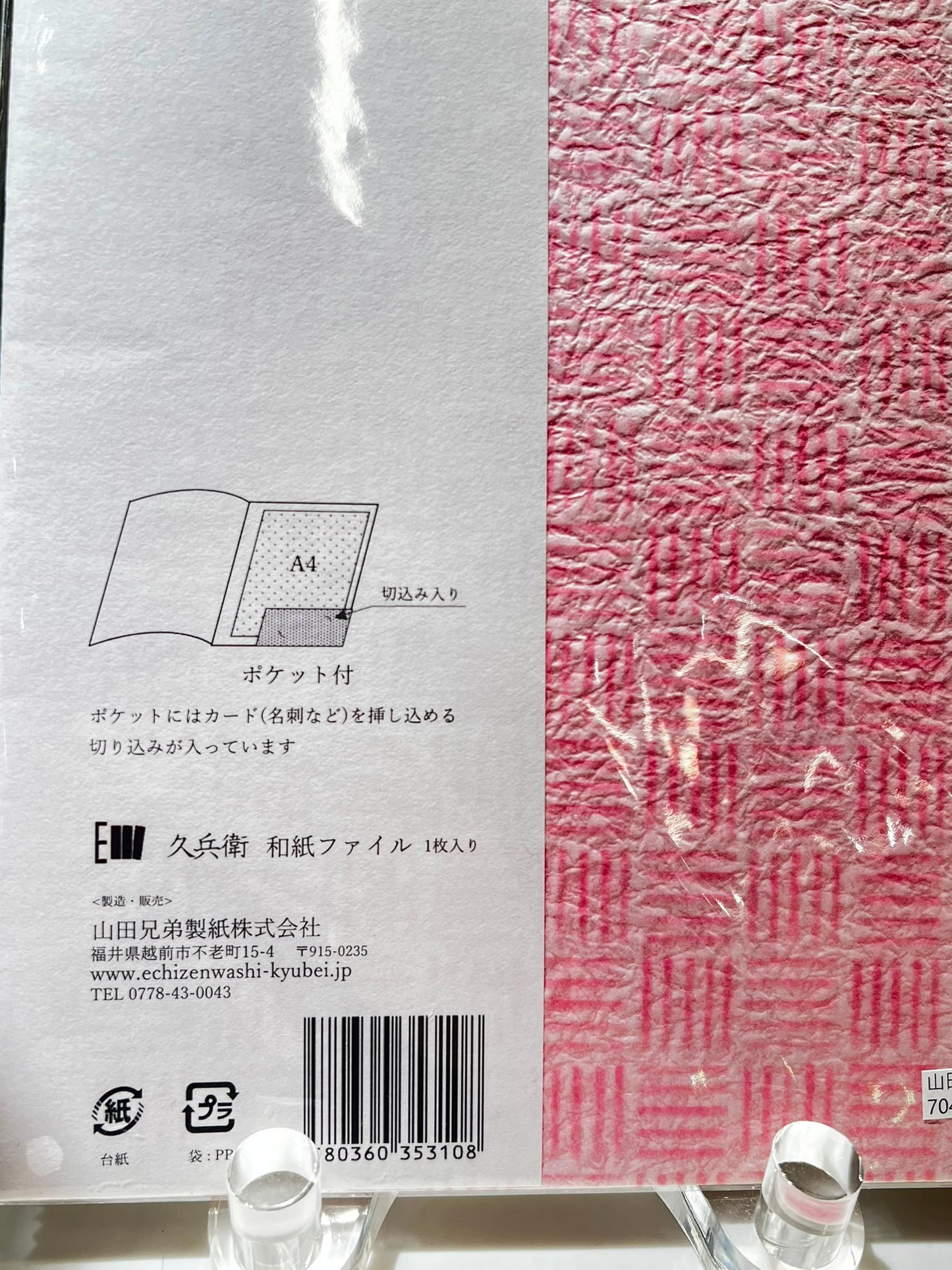 越前和紙 山田兄弟 A4文件夾 | Echizen Washi A4 Folder