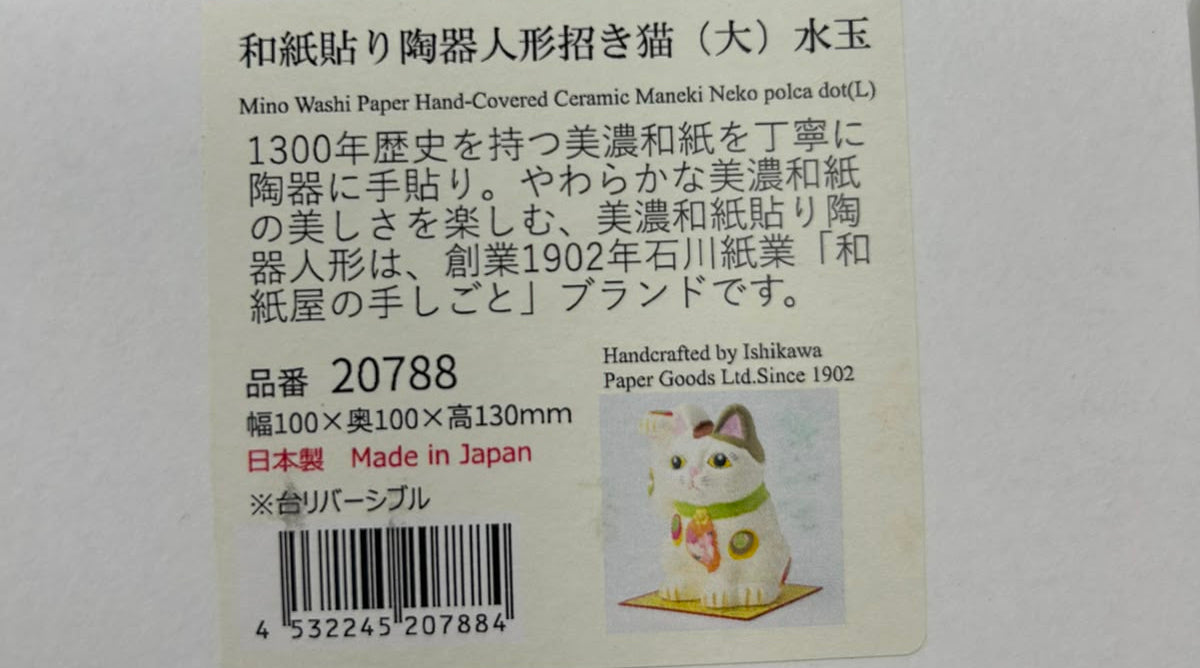 美濃和紙手貼陶瓷人形招財貓 (波點)| Mino Washi Paper Hand-Covered Ceramic Maneki Neko (Polca Dot))
