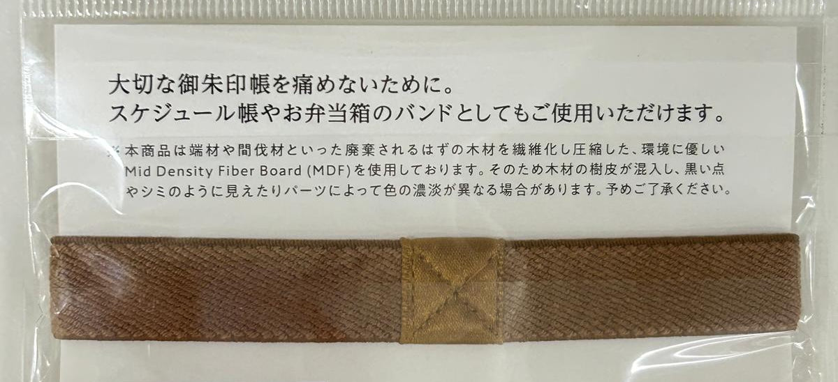 御朱印帳 橡皮帶 | Stamp Booklet Rubber Band